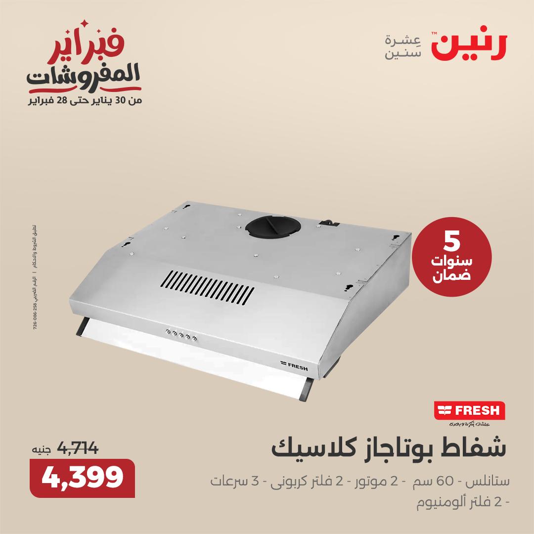 raneen offers from 20feb to 26feb 2025 عروض رنين من 20 فبراير حتى 26 فبراير 2025 صفحة رقم 28